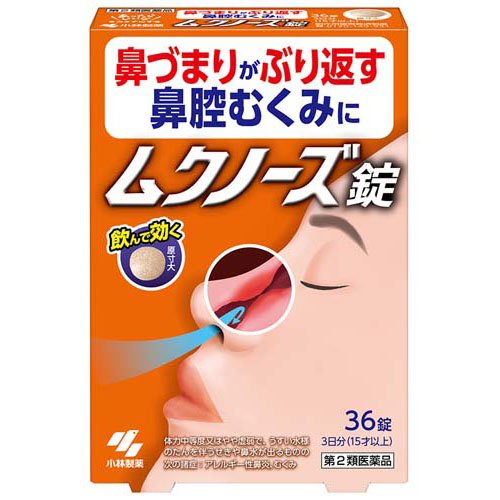 ムクノーズ(36錠入(セルフメディケーション税制対象))