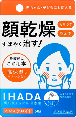 イハダ ドライキュア乳液