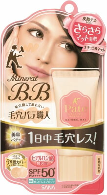 サナ 毛穴パテ職人 ミネラルBBクリーム NM 30g
