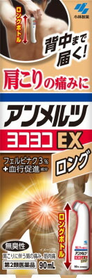 アンメルツヨコヨコEXロング 90ml