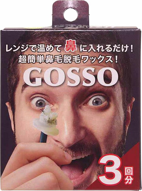 GOSSOブラジリアンワックス鼻毛脱毛 3回分