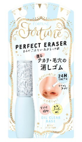 フォーチュン  パーフェクト  イレーサー