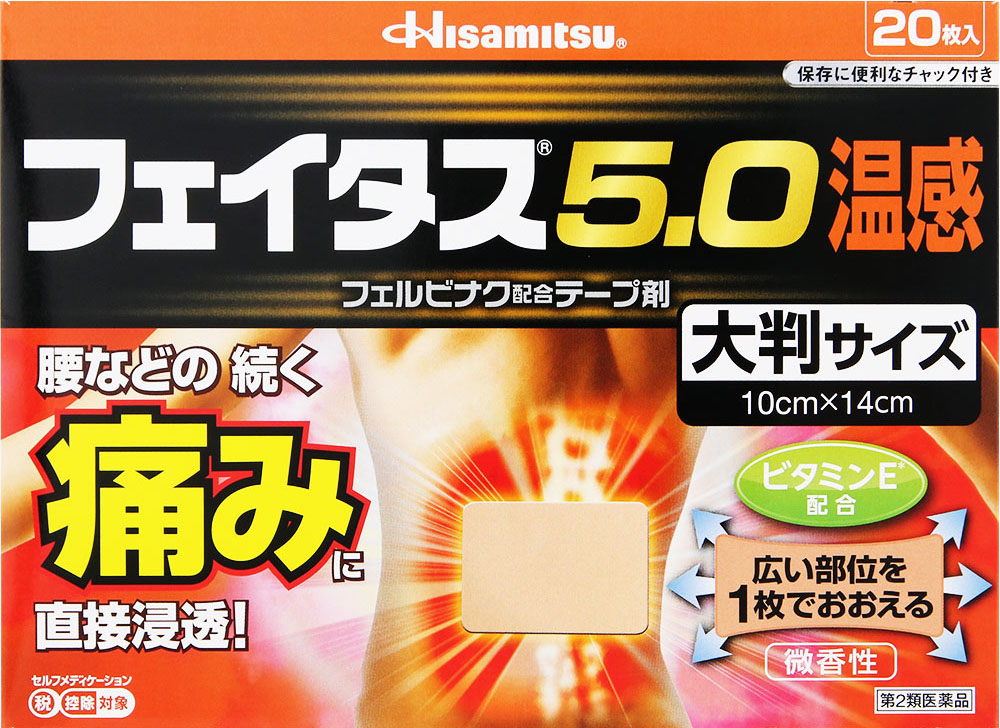 フェイタス5.0温感大判サイズ 20枚