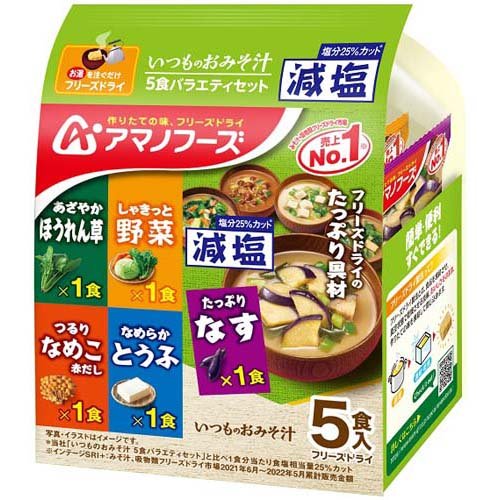 アマノフーズ 減塩いつものおみそ汁 バラエティセット(5食入)
