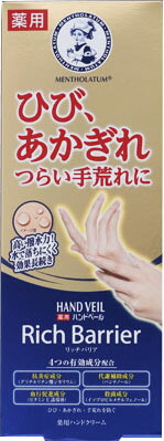 メンソレータム ハンドベールリッチバリア 70g