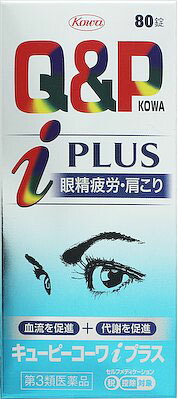 キューピーコーワiプラス 80錠