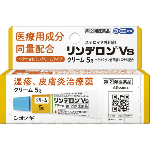 リンデロンVsクリーム(5g(セルフメディケーション税制対象))