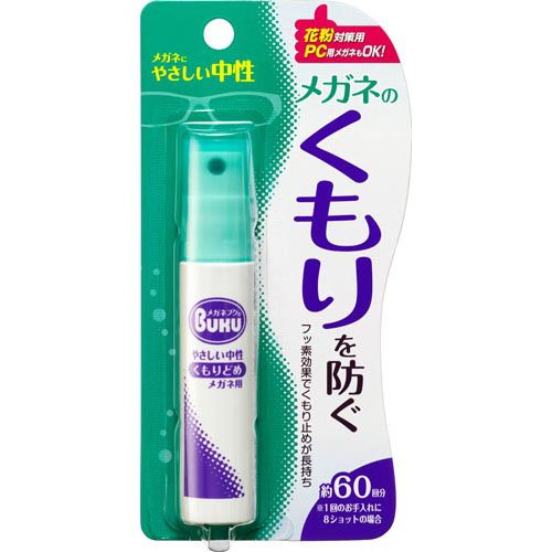 メガネのくもり止め ハンディスプレー(18ml)