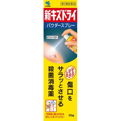 新キズドライ 50g
