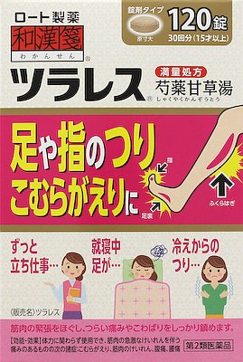 和漢箋 ツラレス 120錠