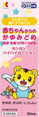 キンカンハイハイローション 50ml