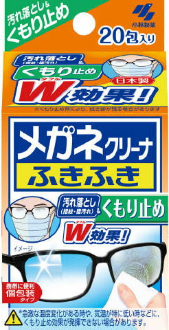 メガネクリーナふきふき くもり止め 20包