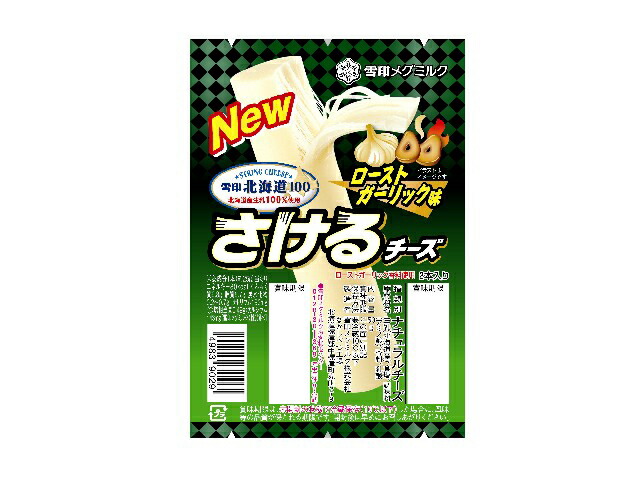雪印メグミルク 雪印北海道１００　さけるチーズローストガーリック味