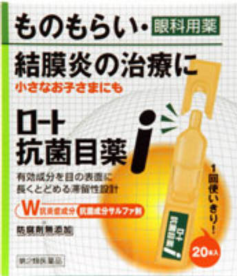 ロート抗菌目薬i 0.5ml×20本
