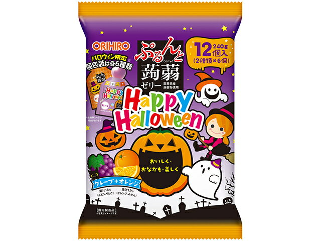 オリヒロ ハロウィン ぷるんと蒟蒻ゼリー グレープ+オレンジ 12個