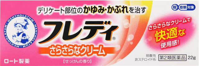 メンソレータムフレディメディカルクリームn 22gの商品画像