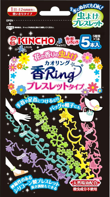 虫よけ カオリング ブレスレットタイプ 5本入