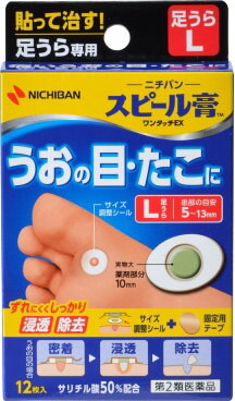 スピール膏ワンタッチEX 足うらL 12枚