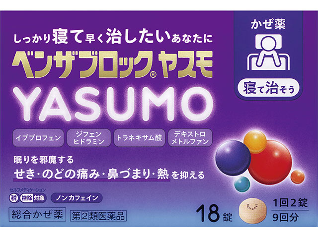 ベンザブロックYASUMO 18錠