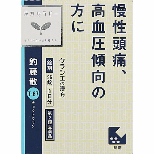クラシエ　Kracie 第2類医薬品釣藤散エキス錠N96錠