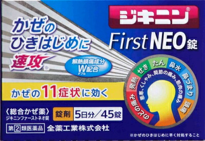 ジキニンファーストネオ錠 45錠