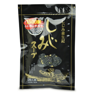 しじみスープ(80g)