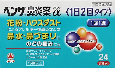 ベンザ鼻炎薬α<1日2回タイプ> 24錠