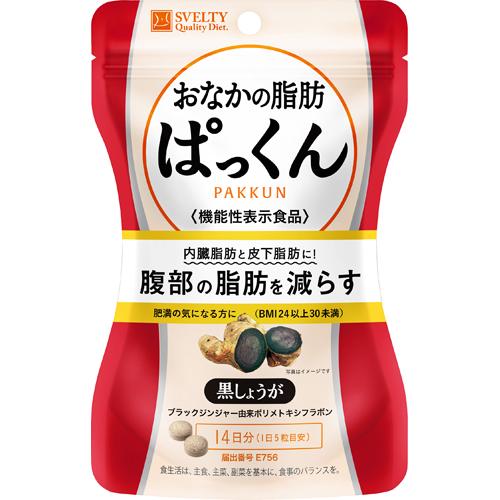 スベルティ おなかの脂肪ぱっくん 黒しょうが(70粒)