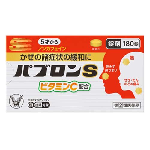 パブロンS錠(180錠入(セルフメディケーション税制対象))