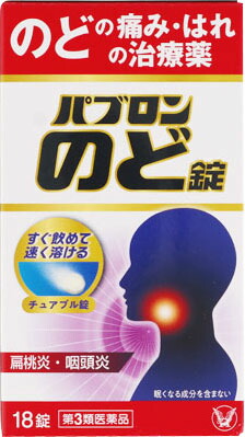 パブロンのど錠 18錠