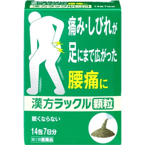 漢方ラックル 顆粒(14包)