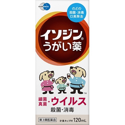イソジンうがい薬(120ml)