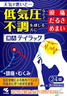 テイラック 24錠
