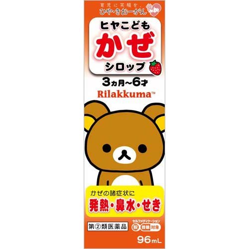 ヒヤ こどもかぜシロップ リラックマ(96ml(セルフメディケーション税制対象))