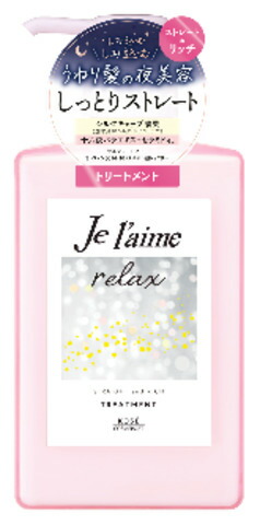 ジュレーム リラックス ミッドナイトリペア ヘアトリートメント (ストレート&リッチ) 480ml