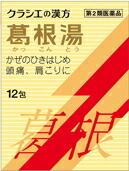 葛根湯エキス顆粒Sクラシエ(12包(セルフメディケーション税制対象))