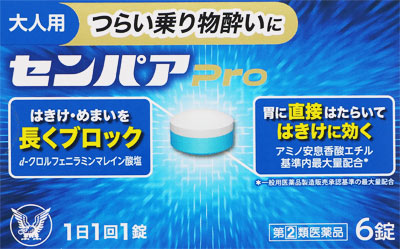 センパアPro 6錠