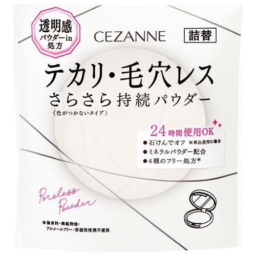 セザンヌ 毛穴レスパウダー CL クリア 詰替(8g)