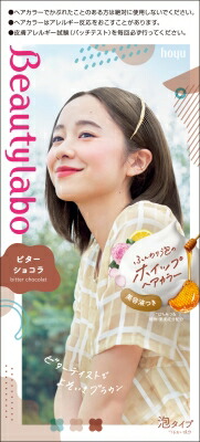 ビューティラボ ホイップヘアカラー ビターショコラ 125ml