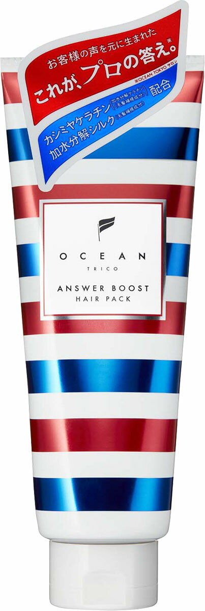 オーシャントリコアンサーブーストヘアパック