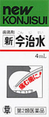 新今治水 4mlの商品画像