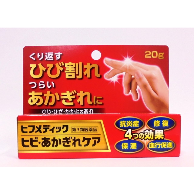 ヒフメディックひび・あかぎれケア 20G
