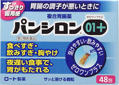 パンシロン01プラス 48包