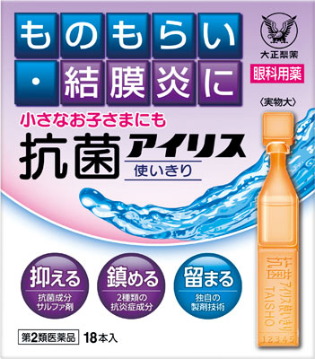 抗菌アイリス使いきり 0.4ml 18本