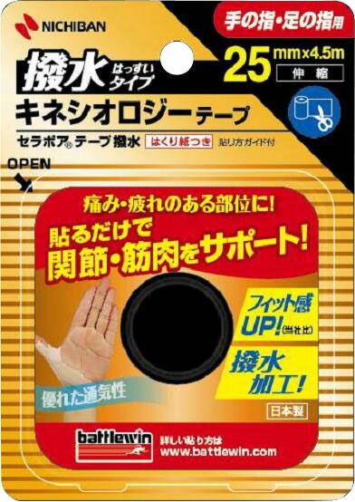 SEHA25F バトルウィン キネシオロジーテープ 撥水タイプ 25mm×4.5m