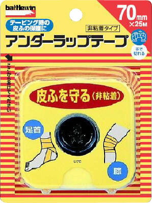 U70F バトルウィン アンダーラップテープ 70mm×25m