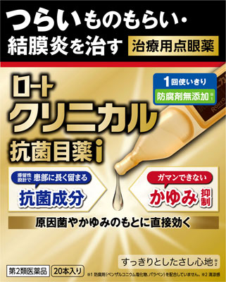 ロートクリニカル抗菌目薬i 20本の商品画像