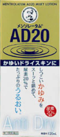 メンソレータムAD20 乳液タイプ 120ml