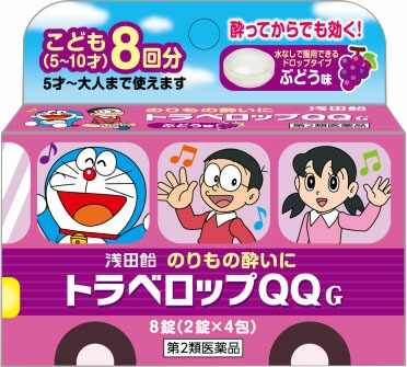 トラベロップQQ G 8錠