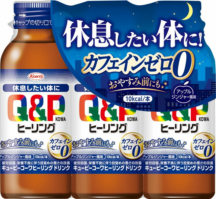 キューピーコーワヒーリングドリンク 100ml×3本